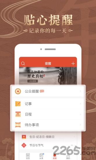 中华万年历 中华万年历
