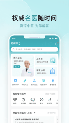 榕树家中医 榕树家中医
