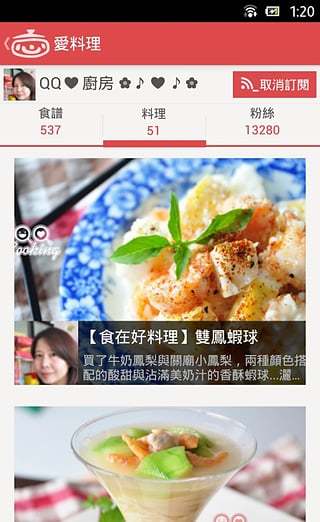 iCook 愛料理