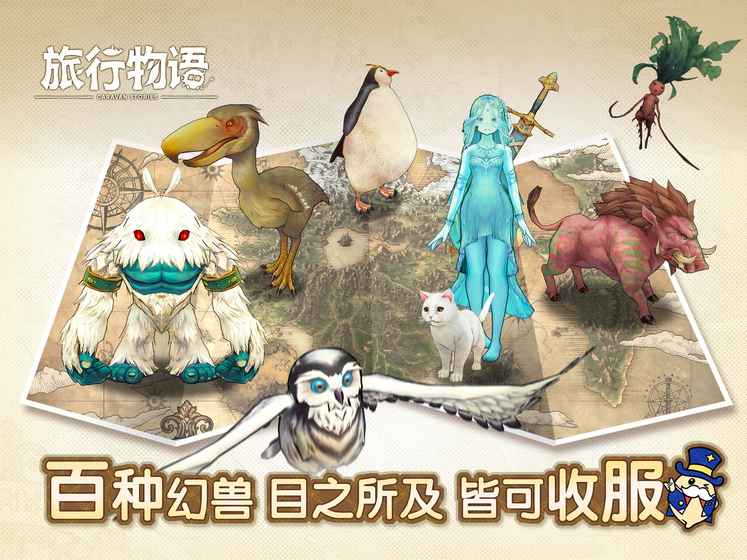 旅行物语