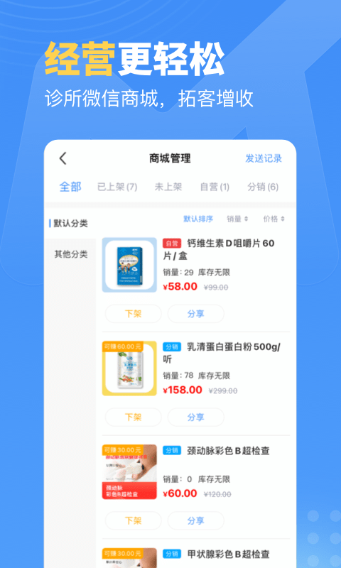 门诊通