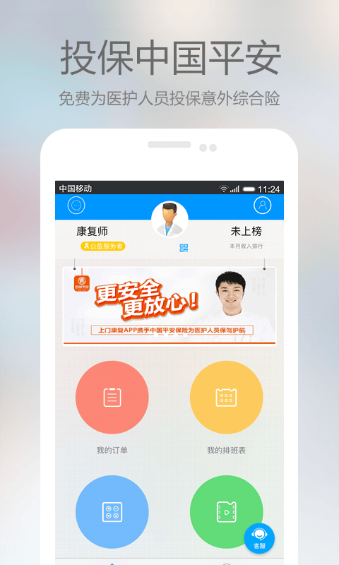 上门康复医护 上门康复医护