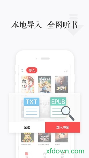 讯飞阅读 讯飞阅读