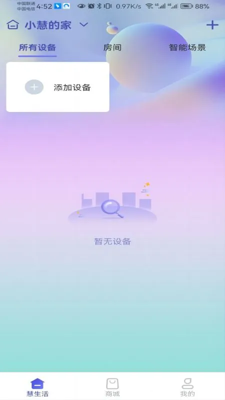 慧家生活