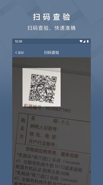 查票大师发票查询软件官方版