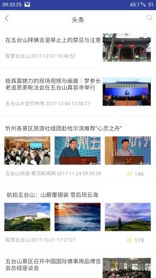 智慧五台山 智慧五台山