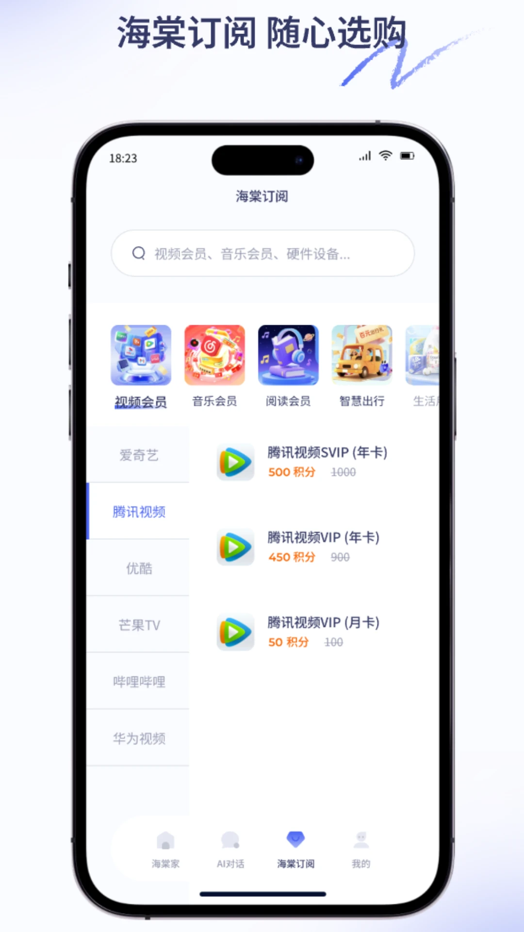 海棠智家