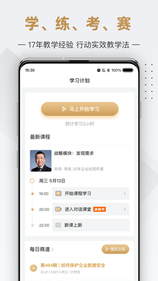 行动商学院