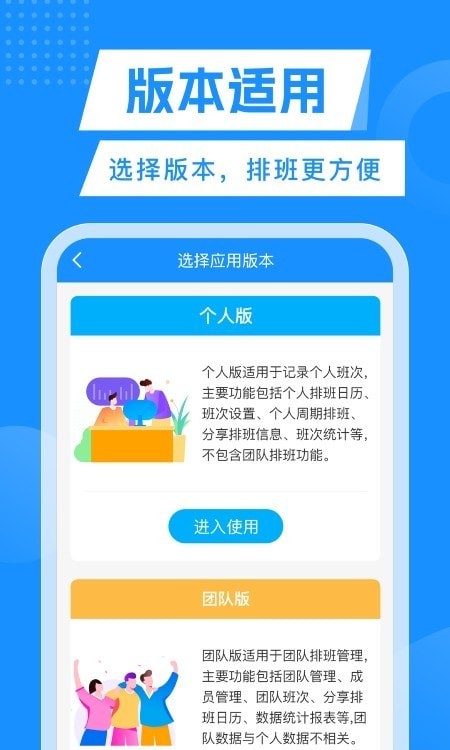 轮班管理器