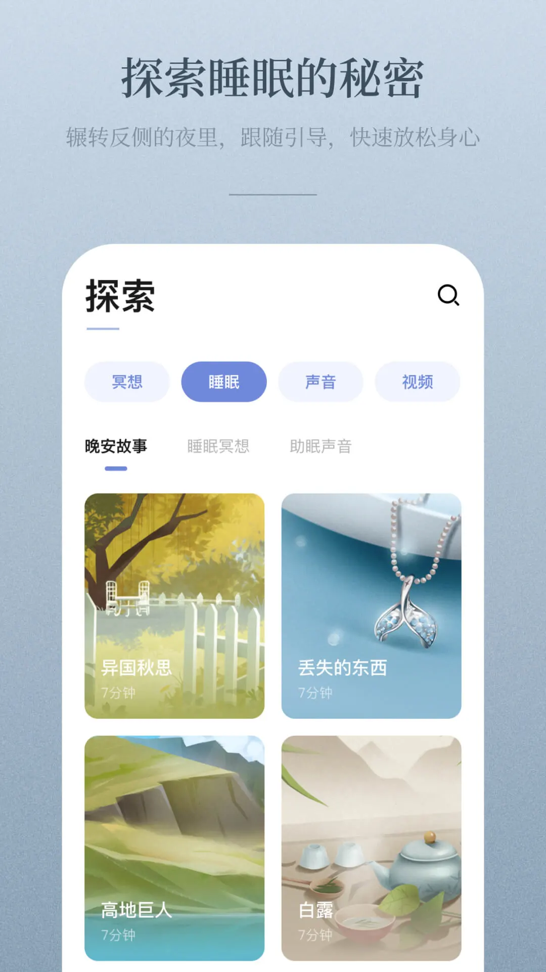 NiceDay(冥想助眠) for Android v3.9.21 安卓手机版