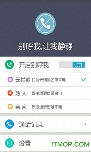 别呼我 别呼我