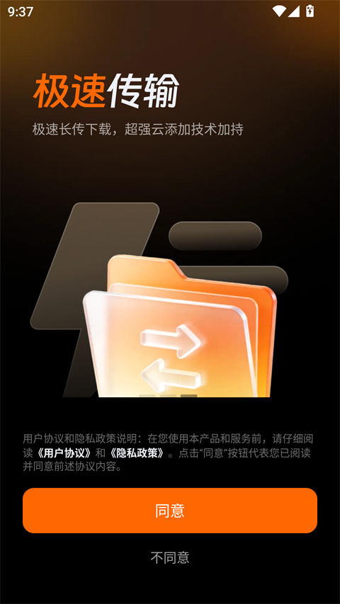 光鸭云盘