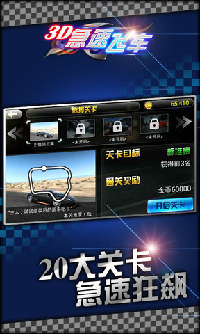 3D极速飞车(经典版) 3D极速飞车(经典版)