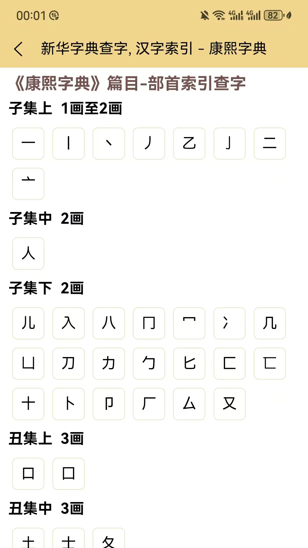 康熙字典电子版