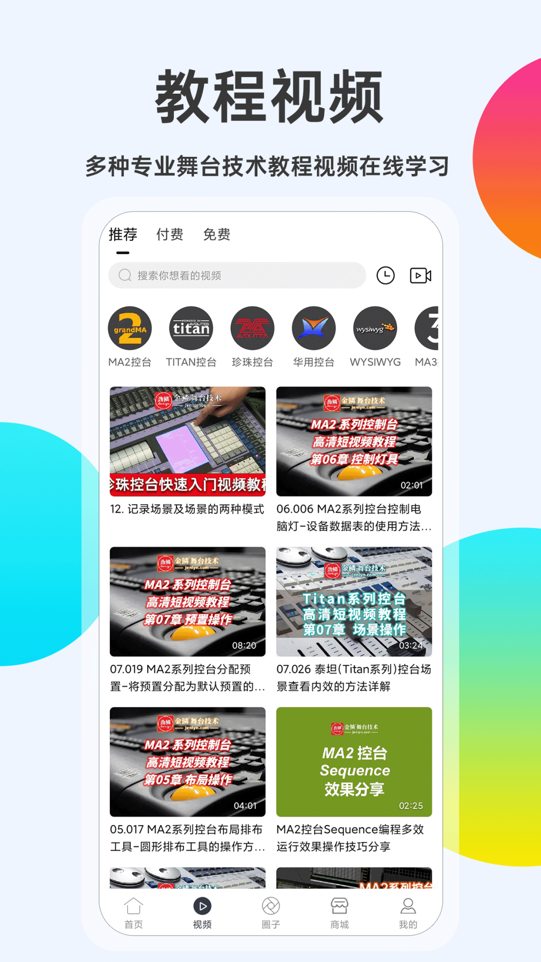 舞台圈官方版