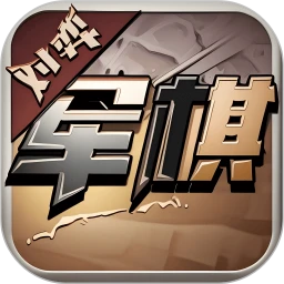 军旗单机