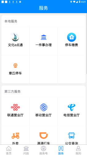 爱章丘