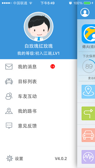 任车行iPhone版