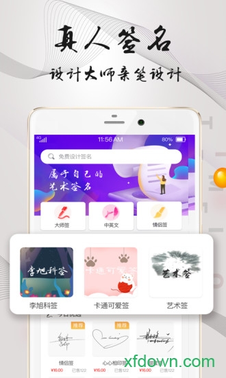 艺术签名软件 艺术签名软件
