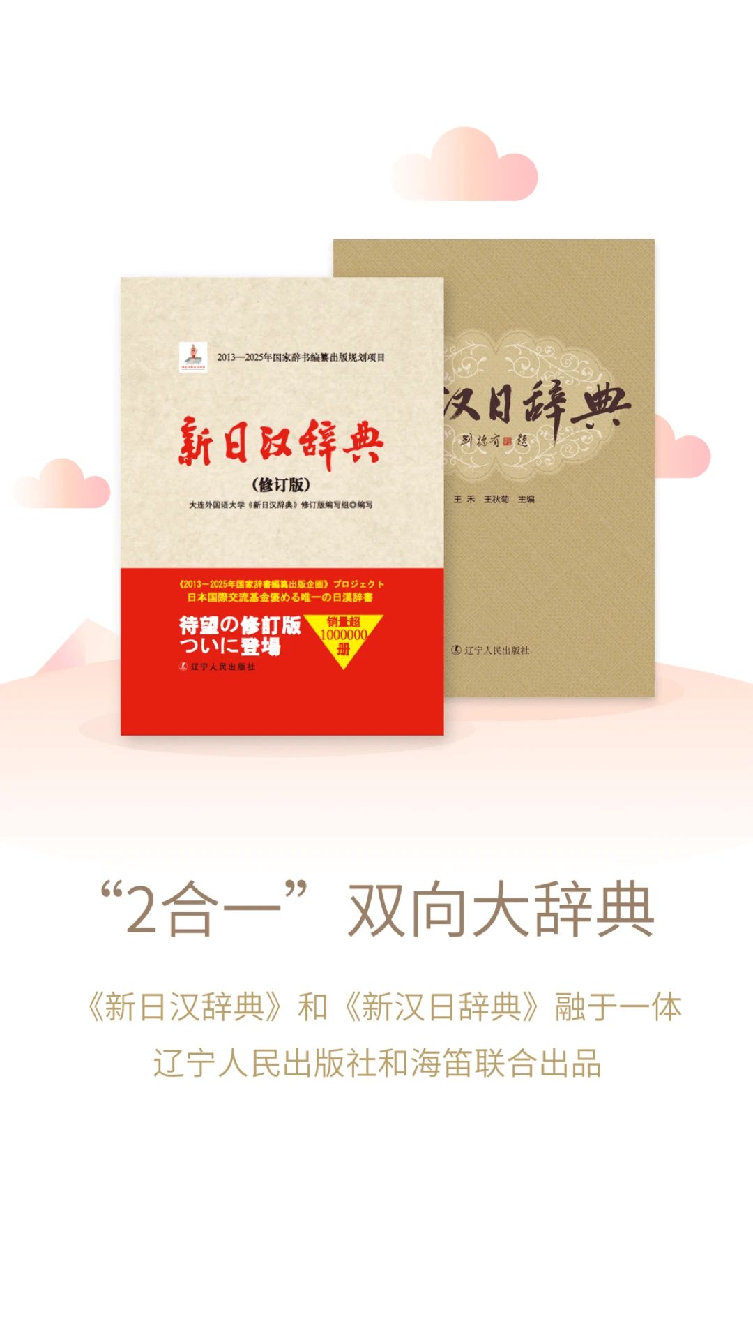 日语大词典 日语大词典