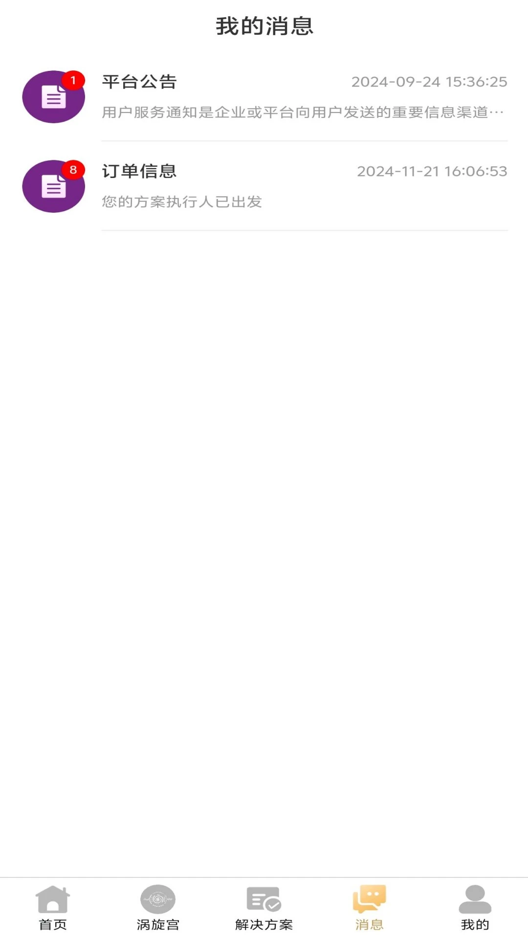 涡旋宫贵生