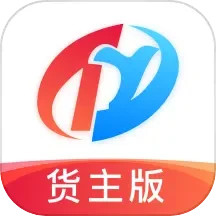 特运通货主