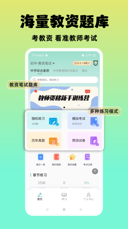 准橙教师考试