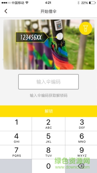 e伞