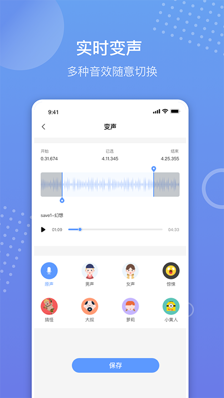 语音备忘录录音软件