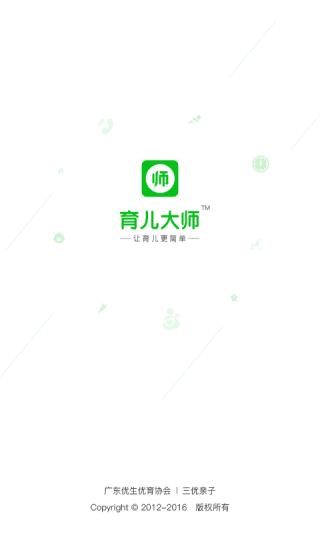 育儿大师 育儿大师
