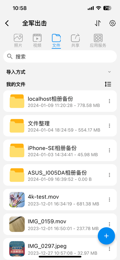 庸通HyperNAS私有云 安卓版v1.7.4