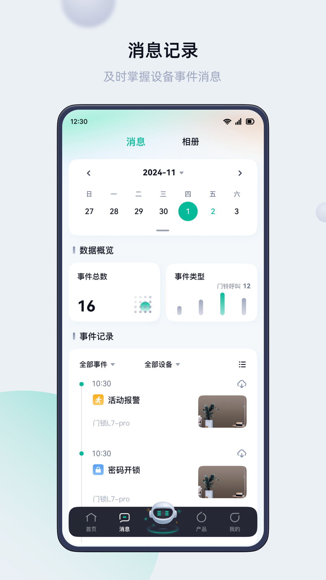 叮叮智能(智能门锁) v1.6.3.9 安卓手机版 叮叮智能(智能门锁) v1.6.3.9 安卓手机版