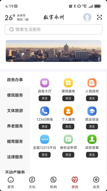 数字永州 数字永州