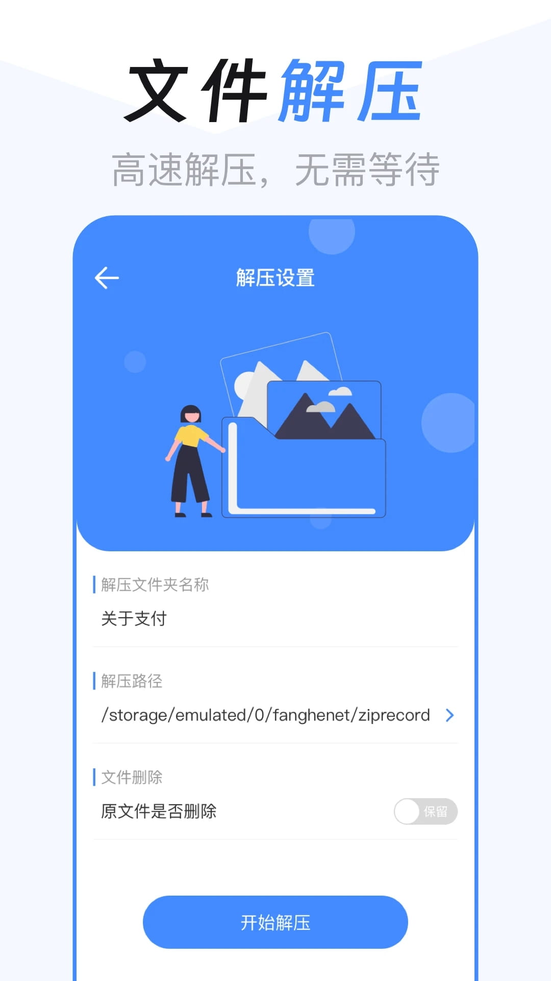 文件管理解压缩(手机文件管理) v6.7.678 安卓手机版