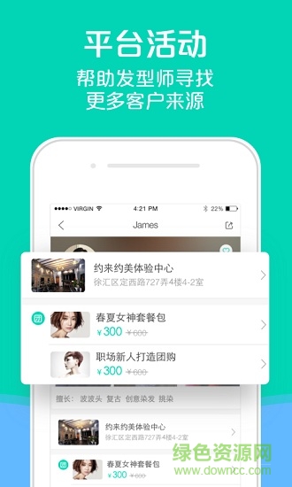 约美发型师