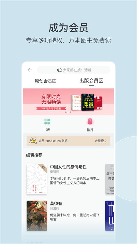 豆瓣阅读(电子小说阅读软件) v6.9.3 安卓版