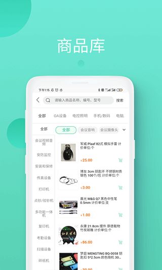 领先智采(生活服务采购软件) v2.3.44 安卓版