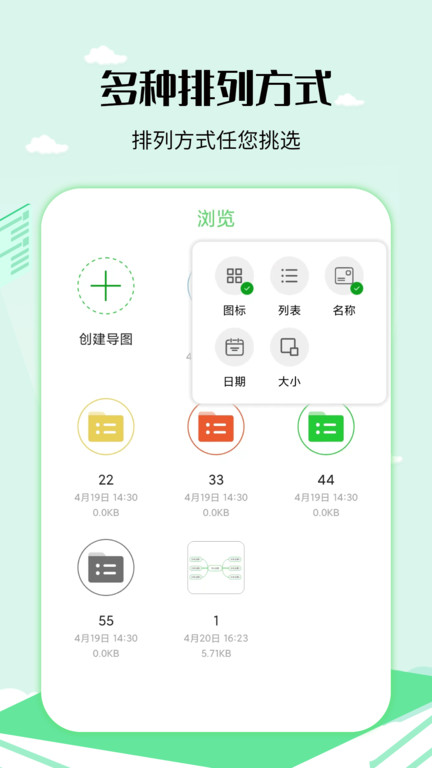 思维导图工具软件