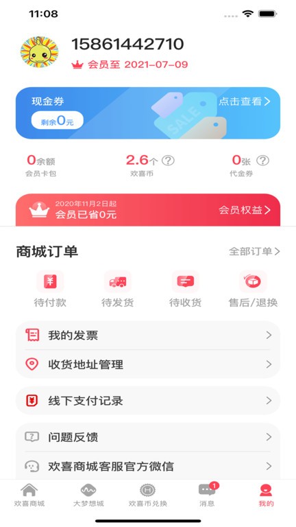 大梦想城的欢喜商城app 大梦想城的欢喜商城app