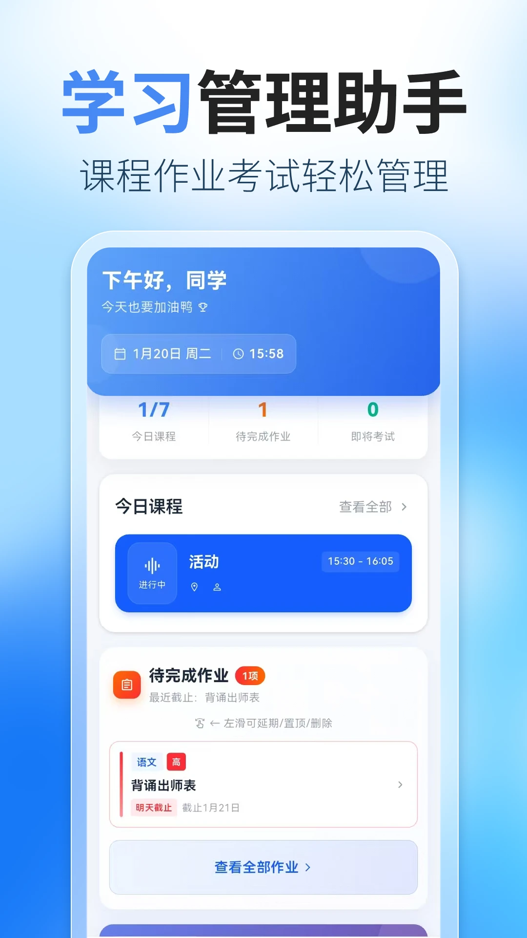 课程表ToDo