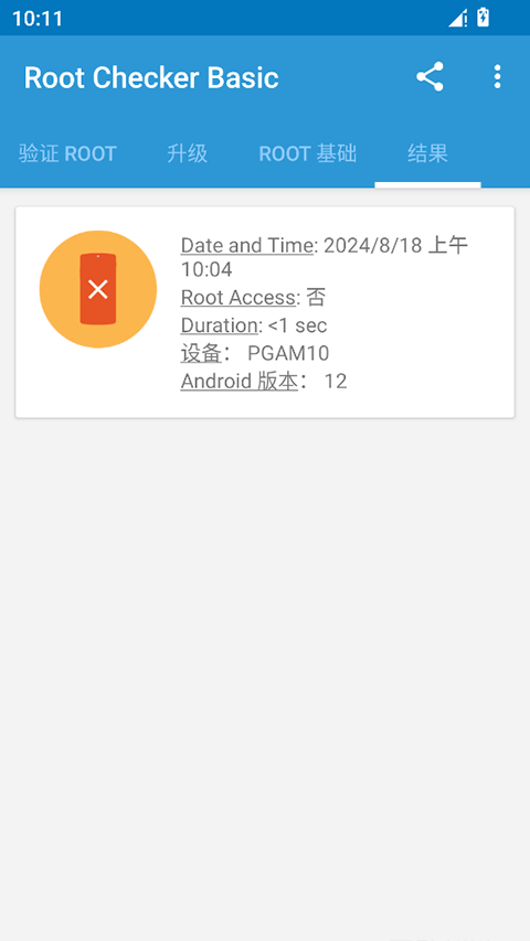 Root Checker官方版