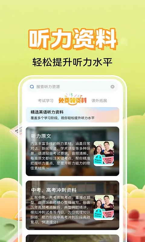 英语听力免费听