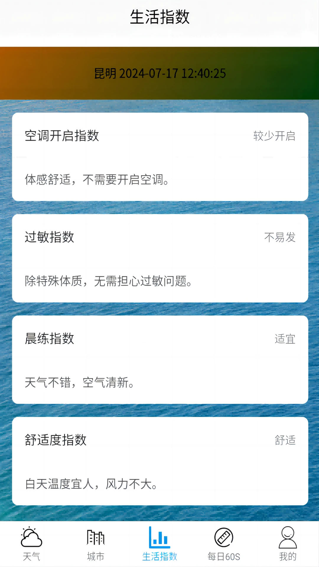 灏米天气