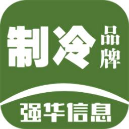 制冷品牌最新版本