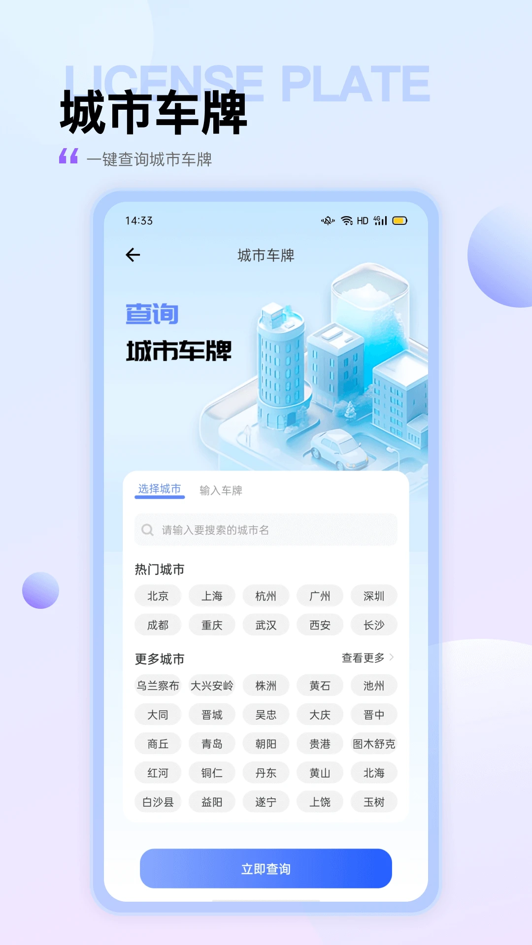 违章查询出行