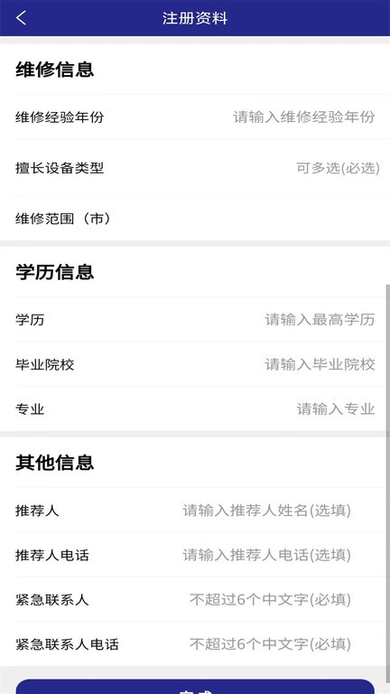 匠心维修
