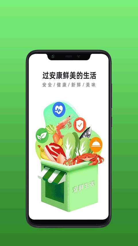 安鲜生活(线上购物软件) v3.2.8 安卓版