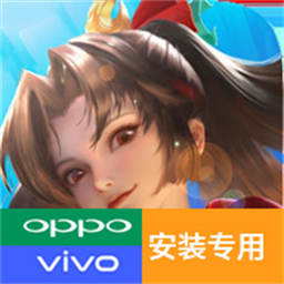 王者荣耀国际服OPPO版