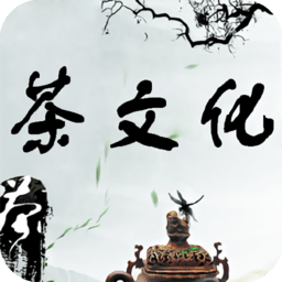 茶文化