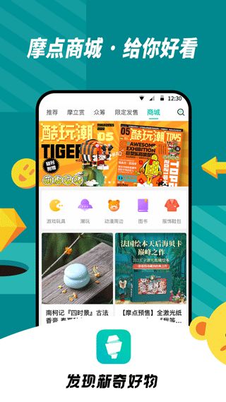 摩点(文化创意预售社区) v6.26.0125 官方版